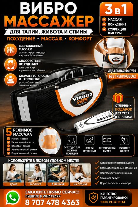 Массажеры аппаратура