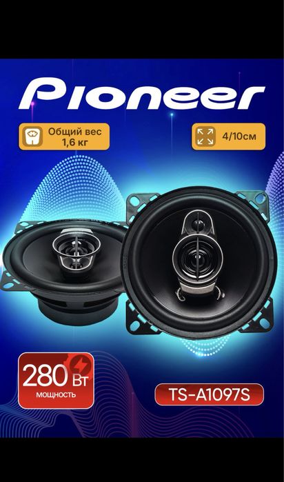 Pioneer 10см ўлчамли 2та калонка пишалкали spark nexia matiz damas va>