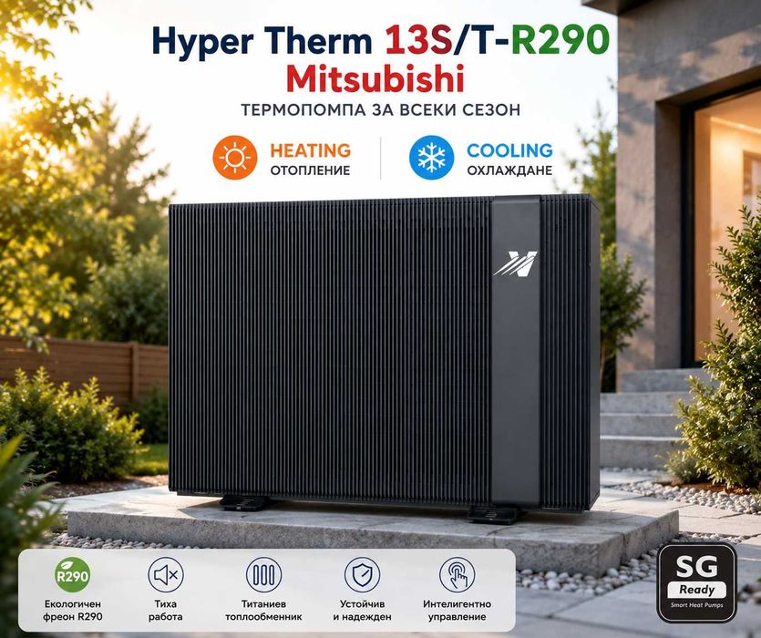 13.45 KW Инверторна МОНОФАЗНА ТЕРМОПОМПА с компресор MITSUBISHI и циркулационна помпа WILO, до 75 градуса загряване на флуида