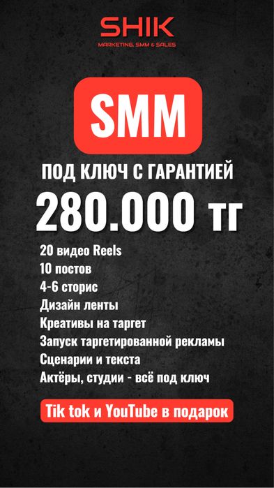 Смм продвижение таргет раскрутка реклама