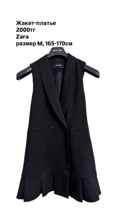 Одежда за символическую цену