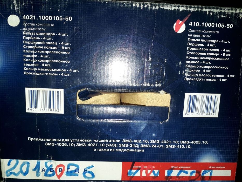 Поршневая группа ГАЗ, Уаз