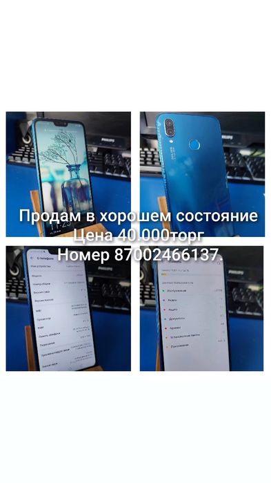 Продажа телефонов