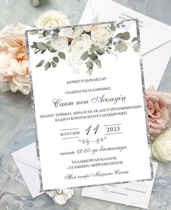 Әдемi шақырту жасау