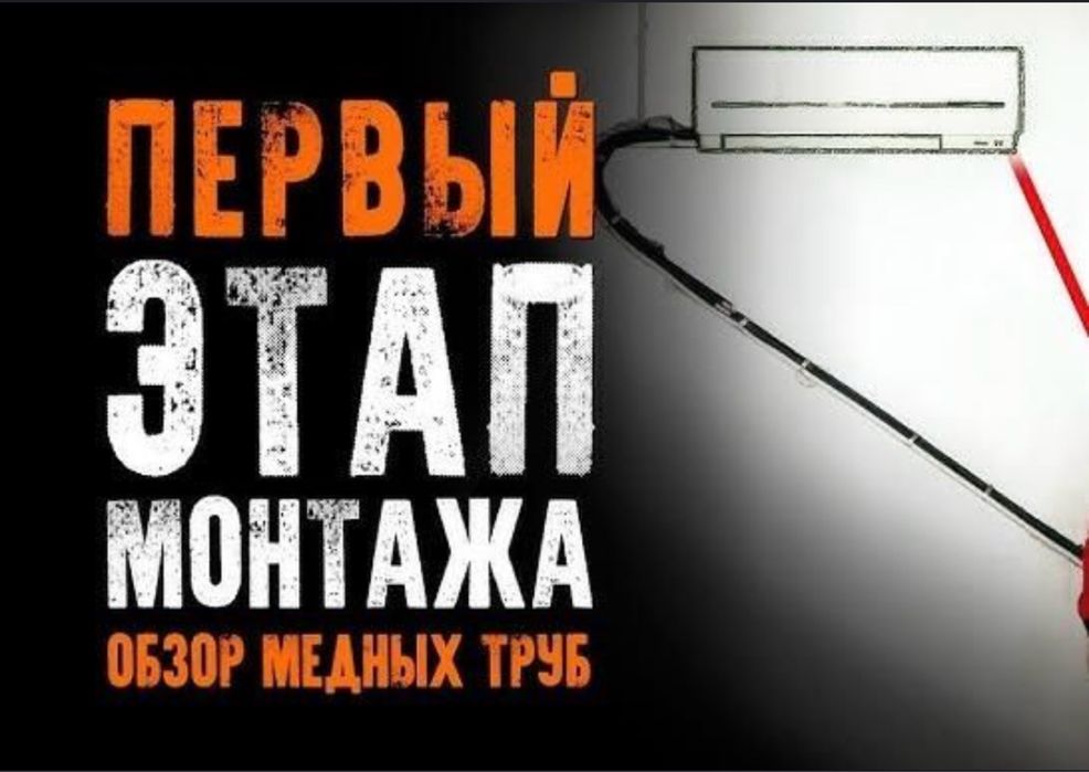 Установка кондиционеров