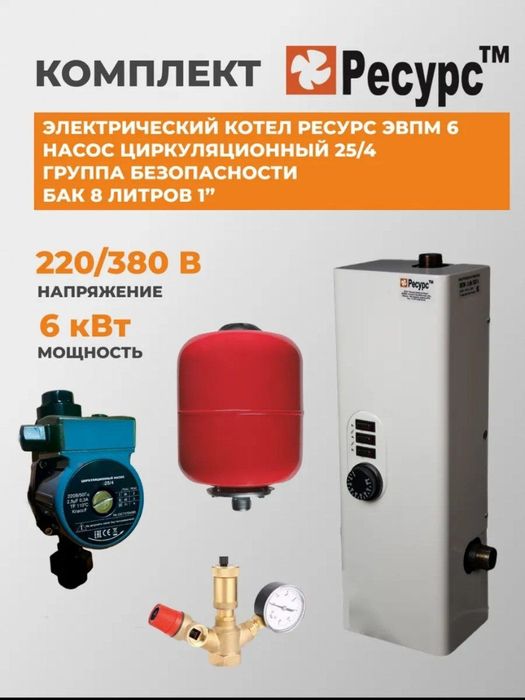Склад Электр Котёл Resurs 6kwt Odnokonturniy Kotel Kotyol Katel, Uzum