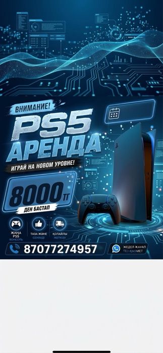 Аренда прокат пс 5 ps5 Шымкент