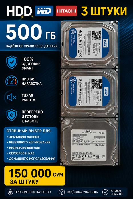 3 жёстких диска HDD по 500 Гб с небольшой наработкой и 100% здоровьем