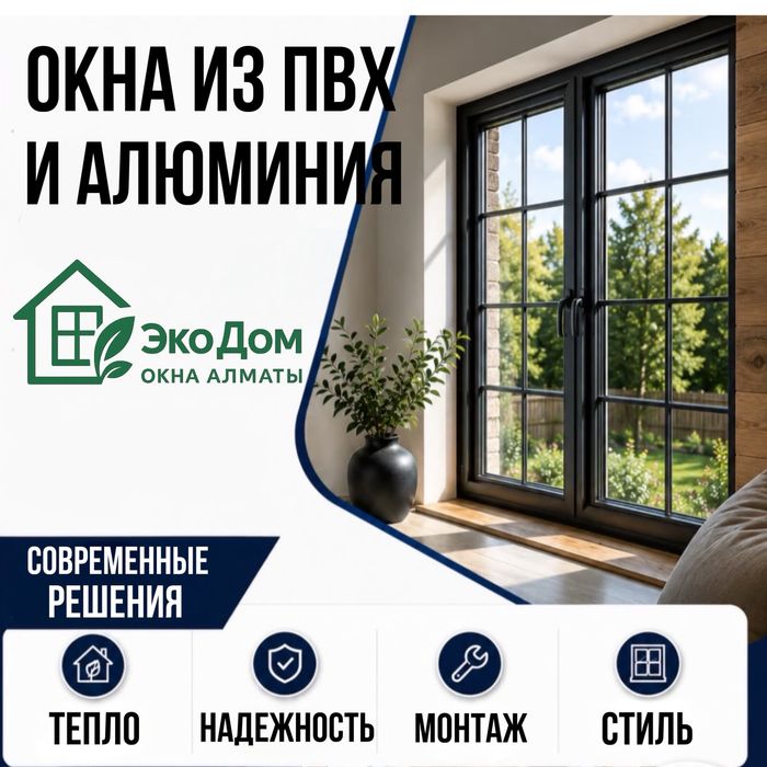 Пластиковые окна и двери. Балконы и лоджии. Изготовление и установка.