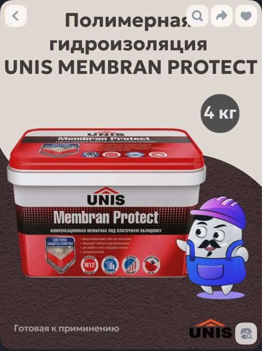 Гидроизоляция жидкая