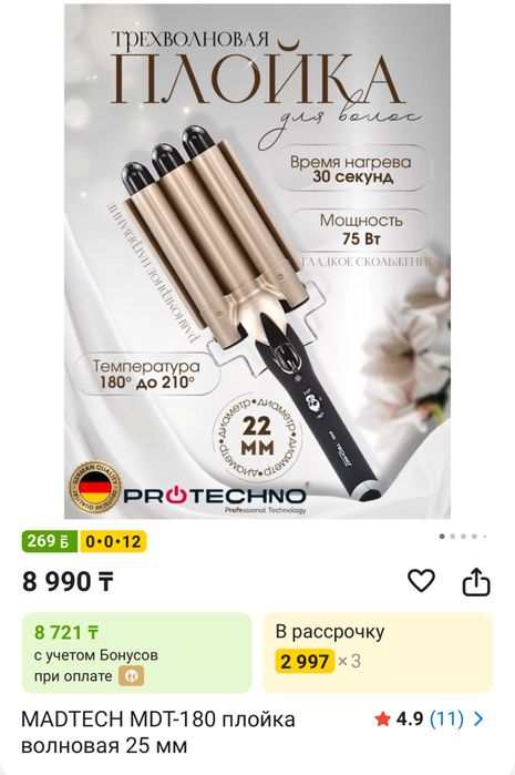 Плойка тройной.