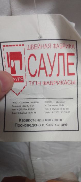 Рубашка военная размер 43-4