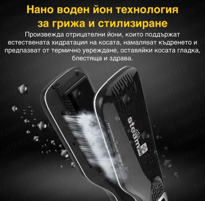 Професионална преса с пара  steampod за коса