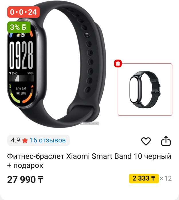 Xiaomi Smart band 10