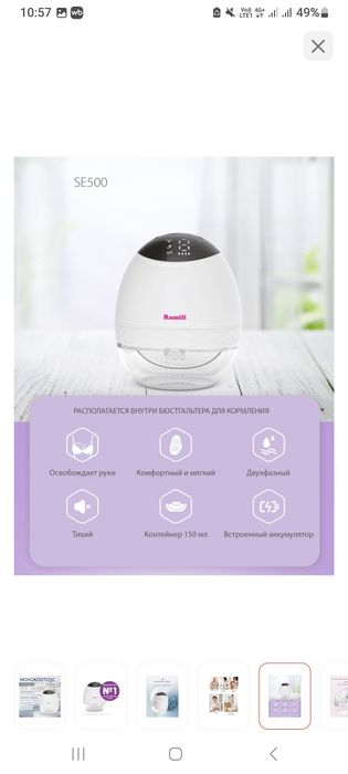 Молокоотсос электрический