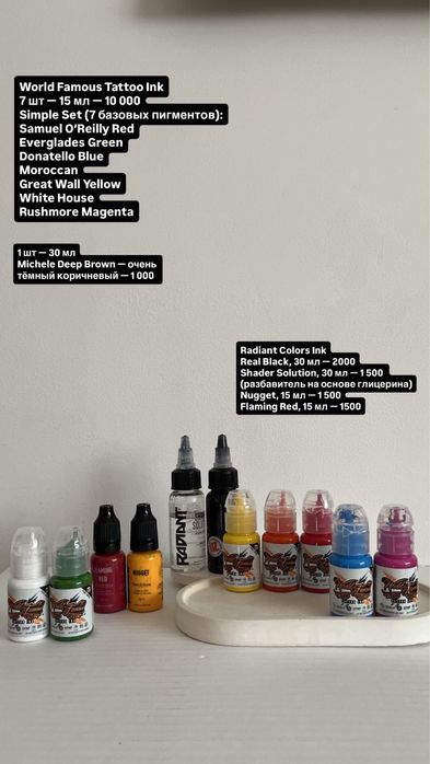 Тату материалы/ тату краски/ расходники