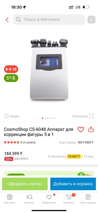 Аппарат для коррекции фигуры ким8