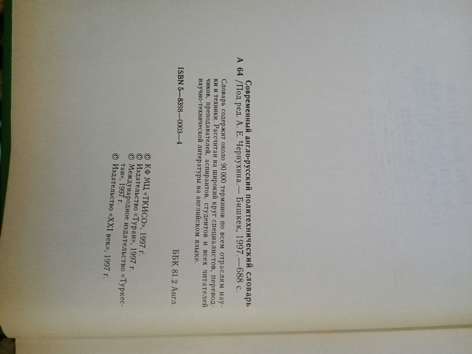 Китобга алмаштирилади