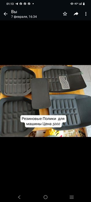 Резиновые Полики для машины