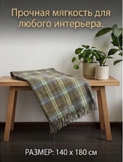 Плед Иранский оптом и в розницу