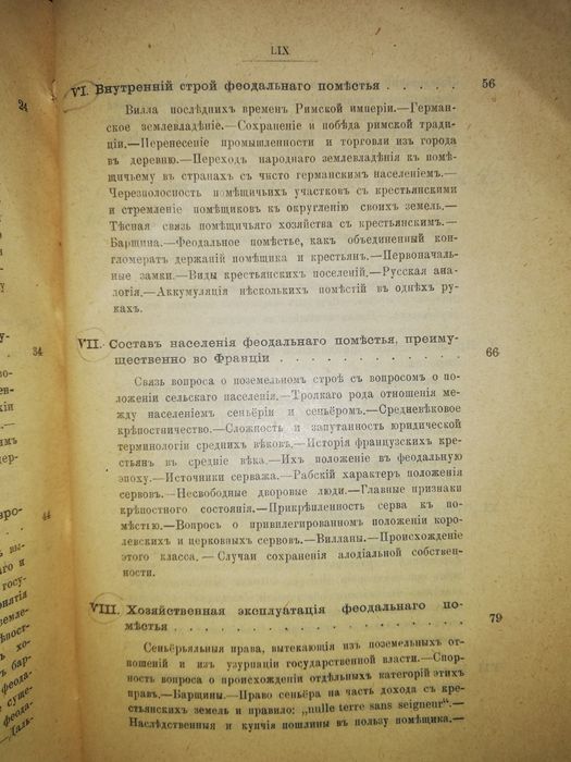 Кареев "Поместье-государство и сословная монархия средних веков".