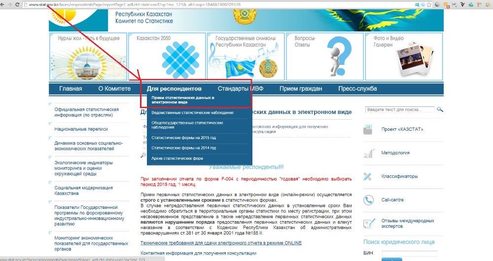 Cabinet kgd gov kz knp main. Stat.gov.kz. Стат.кз для респондентов. Стат гов кз. Стат отчет кз.