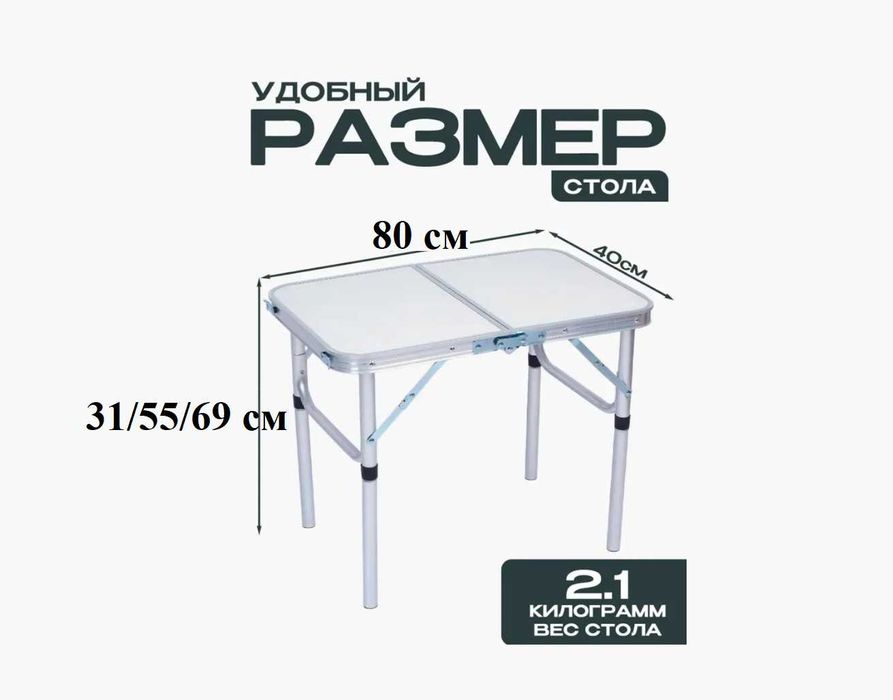 Стол пикника-80х40 см ноги регулируются-31х55х69 см Доставка бесплатно