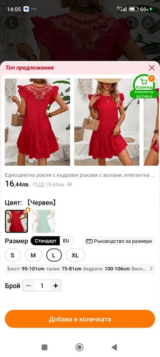 Червена рокля с интересен гръб