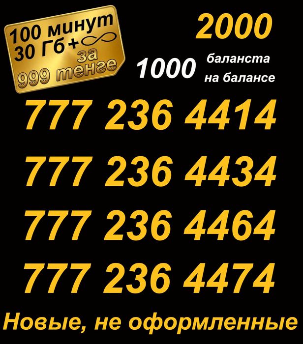 Сим карты . Номера  Билайн. Серия 777