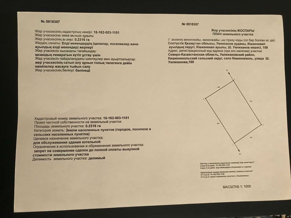 Котельня здание, село Кишкенеколь