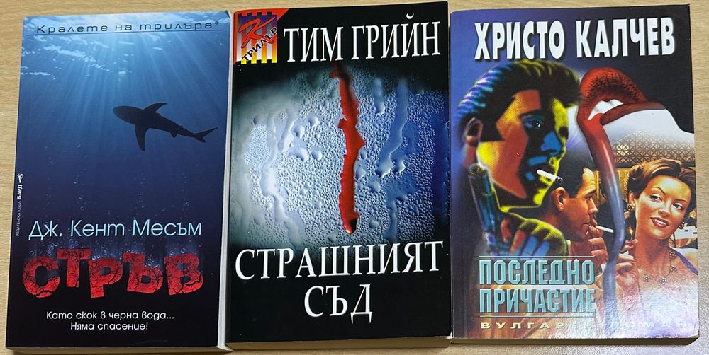 Където пеят раците, Снежния човек, Татуировчикът от Аушвиц, Стръв, Страшният съд