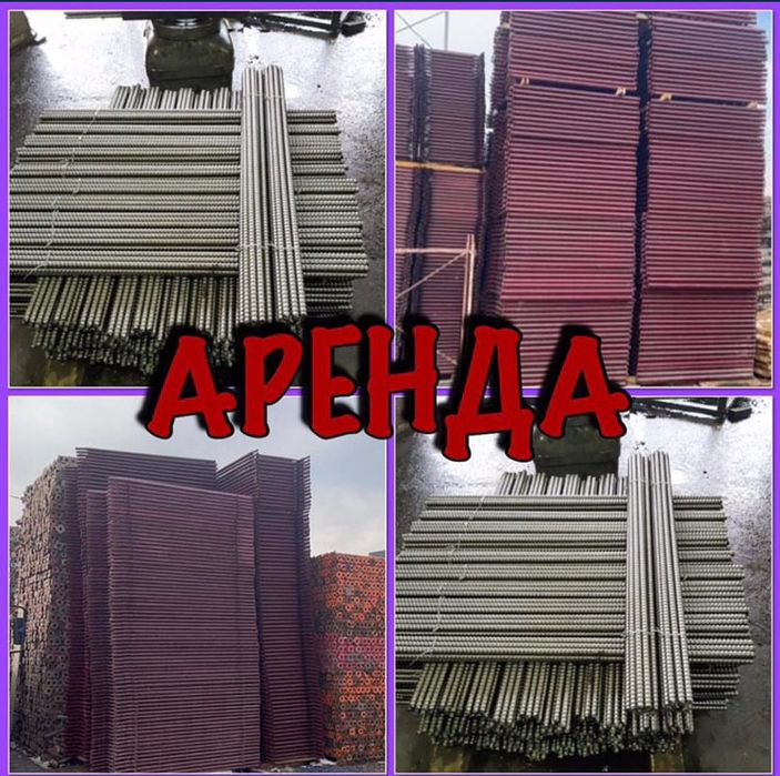 Аренда и Продажа Опалубки