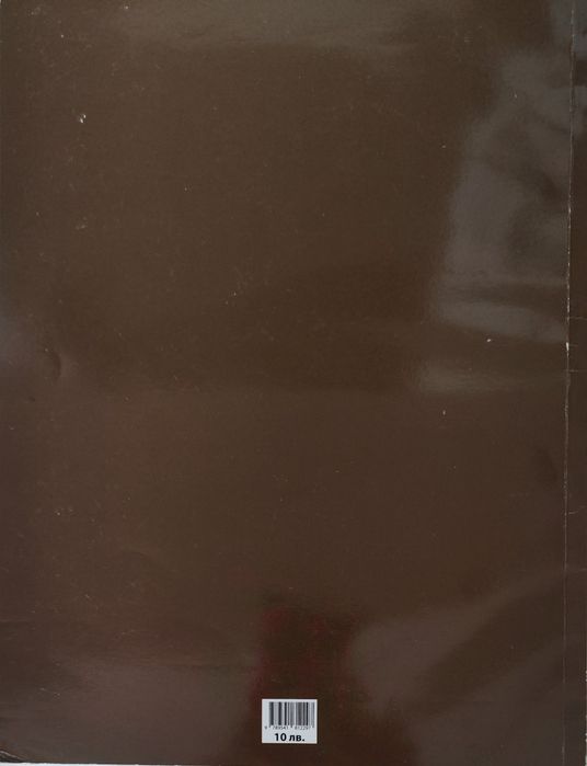 Учебник по Български език, 9клас