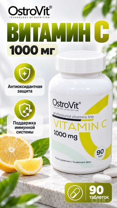 2.	OstroVit Vitamin C — витамин С 1000 мг