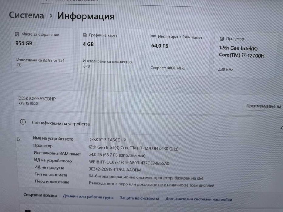 Нов XPS 15 9520 i7 12700H, 64GB DDR5 Ram, 1TB Nvme