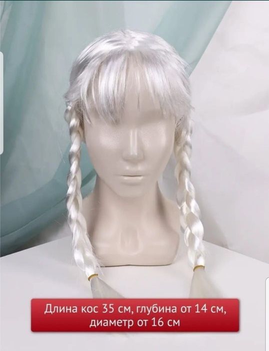 Белый парик с косами