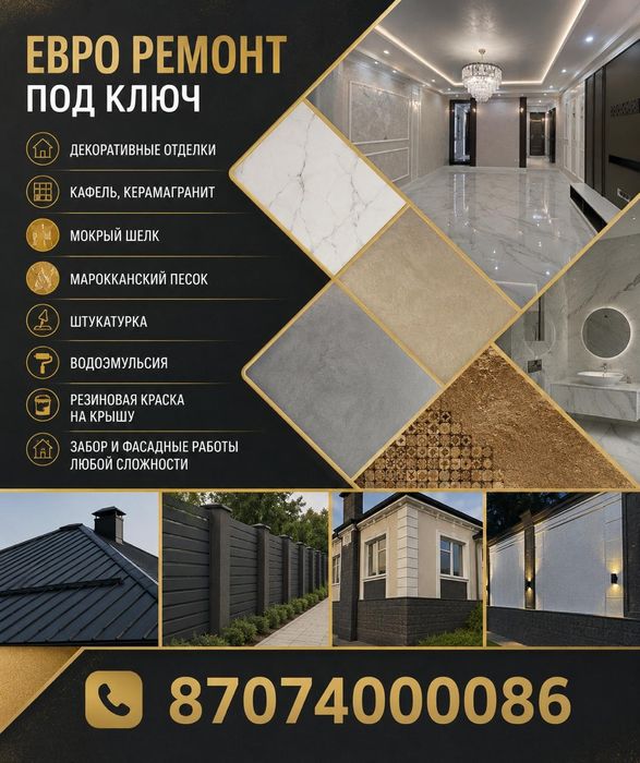 Евроремонт все виды