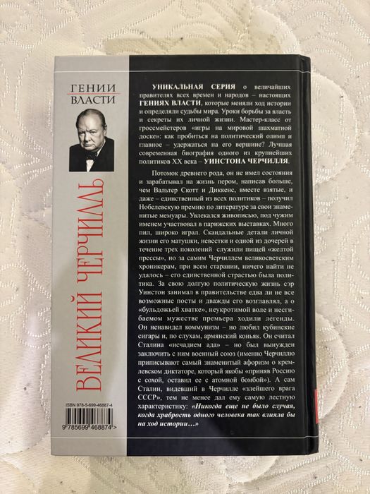 Книга «Великий Черчилль» (Борис Тененбаум)