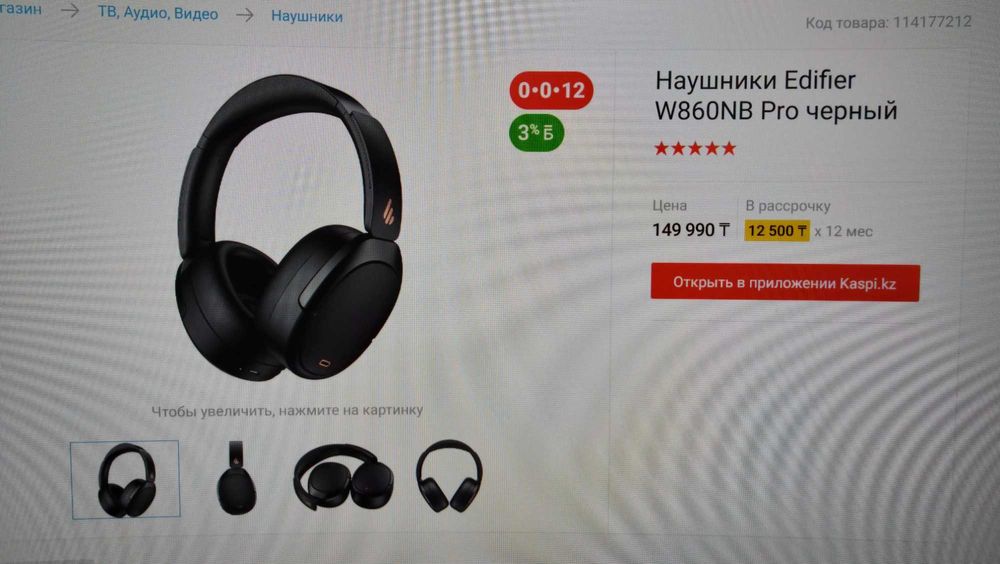 Наушники Edifier W860NB PRO