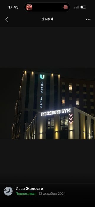 Продаю абонемент Underground gym аль фараби