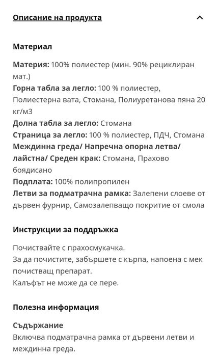 Спалня Slattum  IKEA