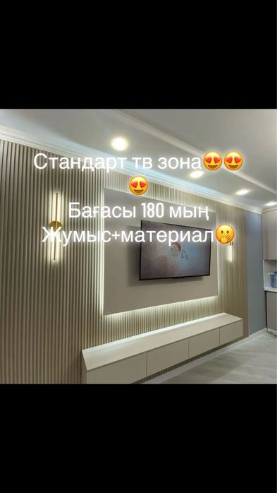 Тв зона установка.