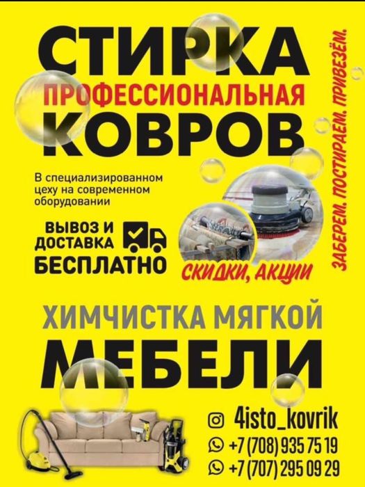 Стирка ковров