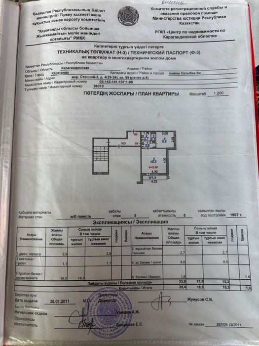 1 бөлмелі пәтер,Қарағанды қаласы