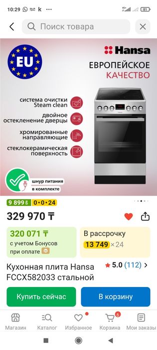 Плита Ханса hansa