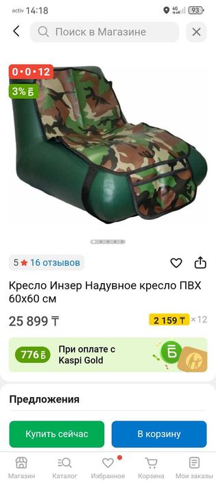 Кресло для лодки и можно использовать и просто как кресло