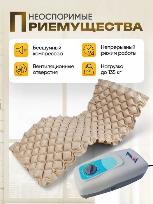 Матрас противопролежный