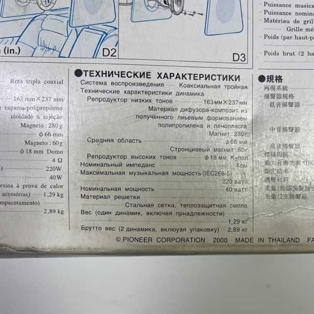 Динамики Pioneer TS-A6995