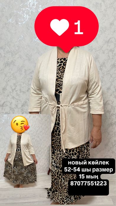 Турецкий киімдер