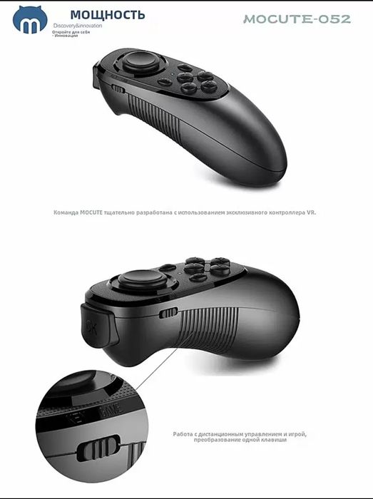 ПРОДАМ КОНТРОЛЛЕР для VR игр! Mocute - 052|VR box,shinecon! VR пульт.
